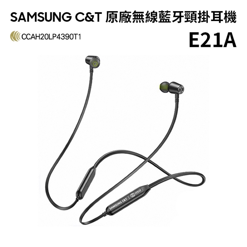 現貨 SAMSUNG 三星 C&amp;T ITFIT頸掛式耳機 E21A IPX5藍芽耳機 入耳式 掛頸式 附收納袋 聯強貨