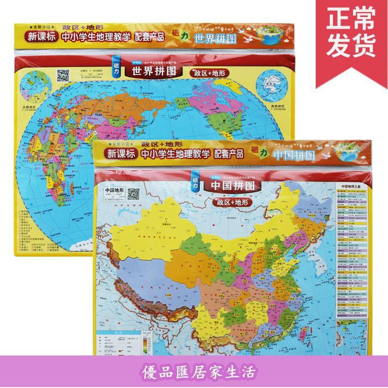 磁力拼圖中國地圖 世界地圖新課標中小學生地理學習教學配套產品學生專用版地圖拼圖16大開小方便攜帶 蝦皮購物