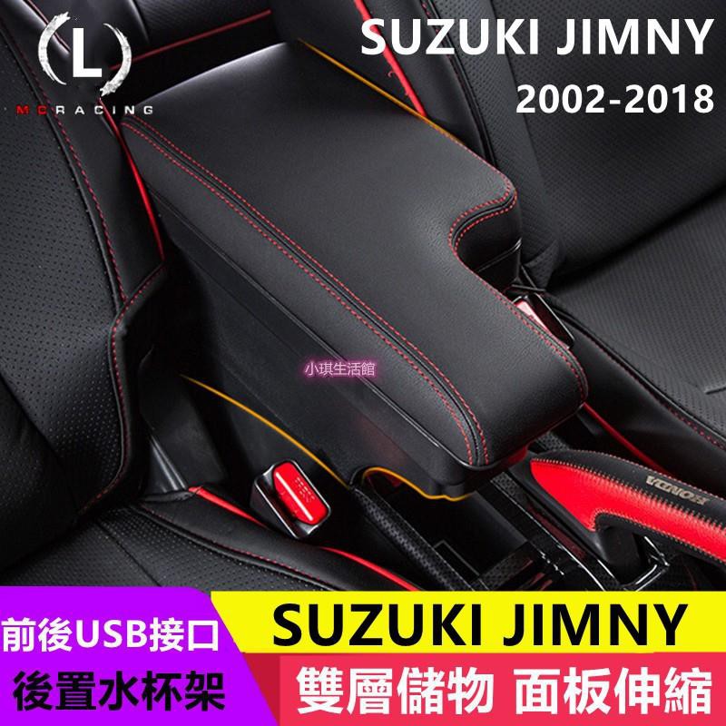 0元免運真皮 SUZUKI JIMNY 2002-2018 缺口款中央扶手 車用置杯架 車用扶手 汽車中央扶手箱 USB