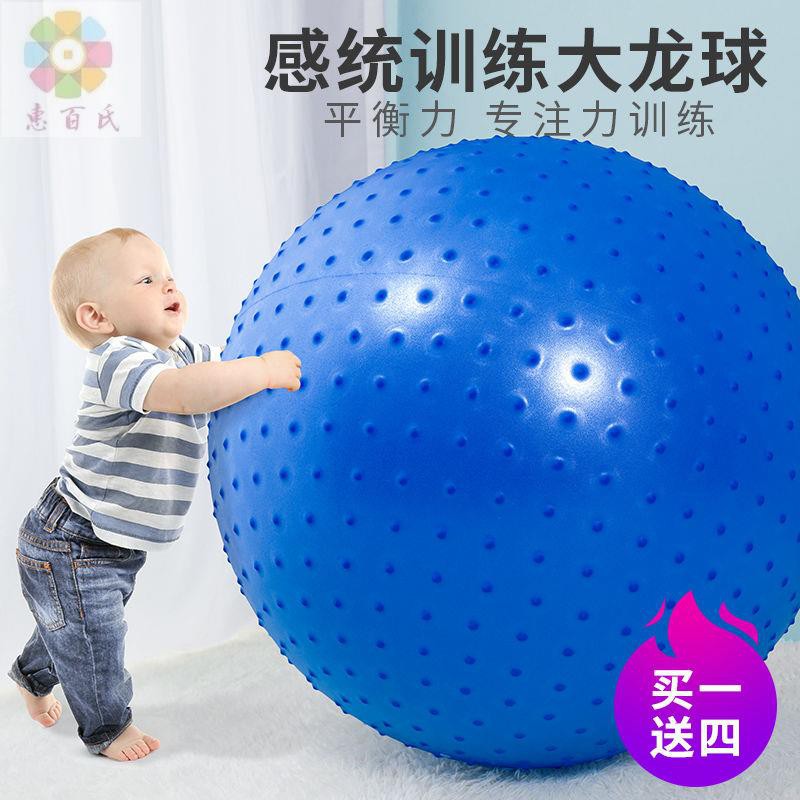 【惠百氏】瑜伽球兒童感統訓練器材 早教顆粒大龍球前庭平衡失調訓練家用玩具