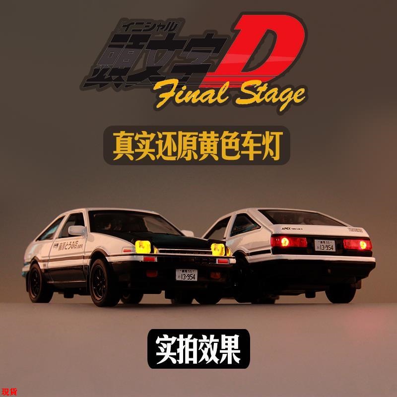 LaLa頭文字D豐田AE86車模型合金仿真擺件回力聲光開門小汽車男孩玩具