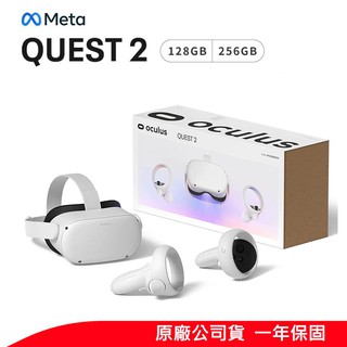 meta oculus quest 2 128g 256g 原廠公司貨 vr頭戴元宇宙 現貨 廠商直送
