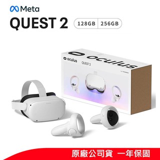 Meta Oculus Quest 2 128G 256G 原廠公司貨 VR頭戴元宇宙 現貨 廠商直送