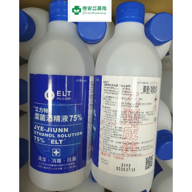 藥局專賣 乙類成藥 艾力特 75%潔菌酒精液 500ml 酒精 超商限取貨8罐