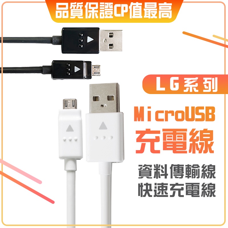 LG  USB 傳輸線 充電線 快充線 USB 旅充頭 G3 G4 Beat G5 V10 K10 高速傳輸