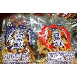 合益魚酥🔥淡水名產 魚酥羹 蝦餅 蝦薯餅 蝦片