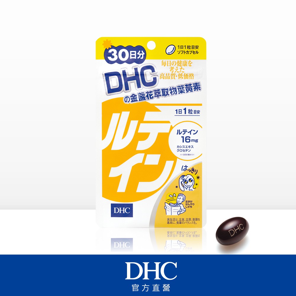 Dhc 葉黃素 保健食品 營養品優惠推薦 美妝保健21年1月 蝦皮購物台灣