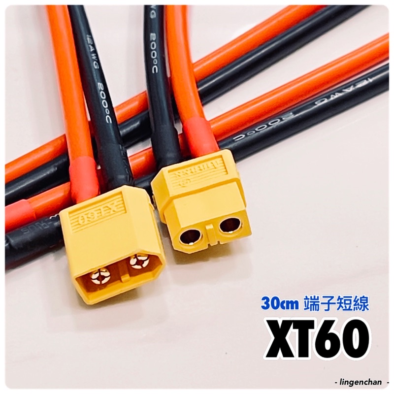 XT60 ● 3D55 航模電源線 EC5 香蕉插 EC5轉接線 延長線 XT電源線 轉接頭 ● JSSP