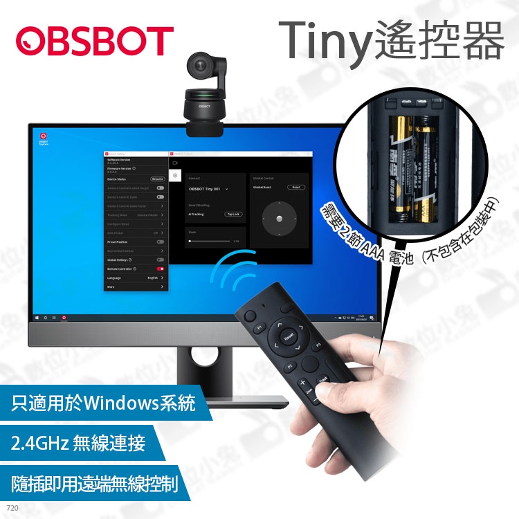 數位小兔【OBSBOT Tiny 視訊攝影機專用 遙控器】只適用於Windows系統 支援縮放 雲台 追蹤