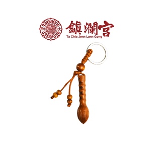 【鎮瀾宮 x 聚寶閣】桃木文昌筆吊飾｜文昌帝君 文昌筆 吊飾 鑰匙圈