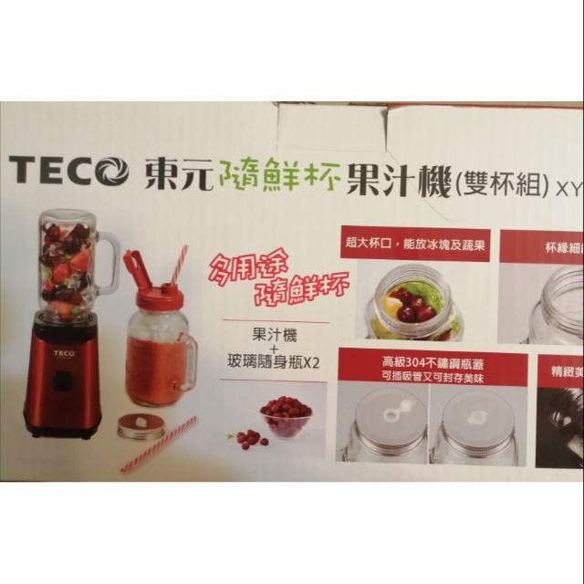 TECO東元隨鮮杯果汁機（雙杯組）