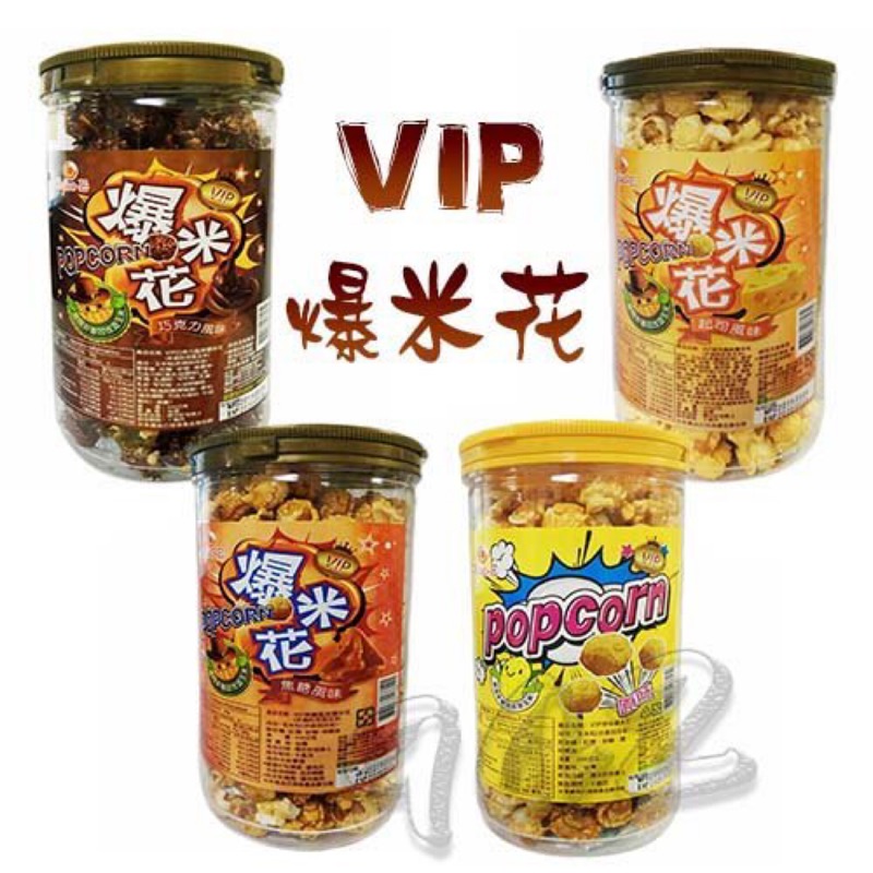 巧益 VIP爆米花 (200g/罐)