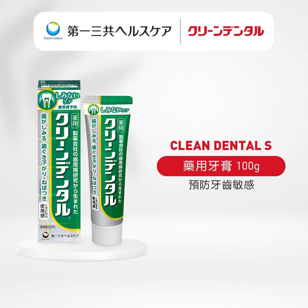 Clean Dental 牙膏 預防敏感牙齒 深層清潔 牙周護理 敏感 牙周病 綠管【日本官方直送】