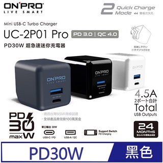 ONPRO UC-2P01 Pro 雙模快充 PD30W 超急速迷你充電器(黑) 1A1C