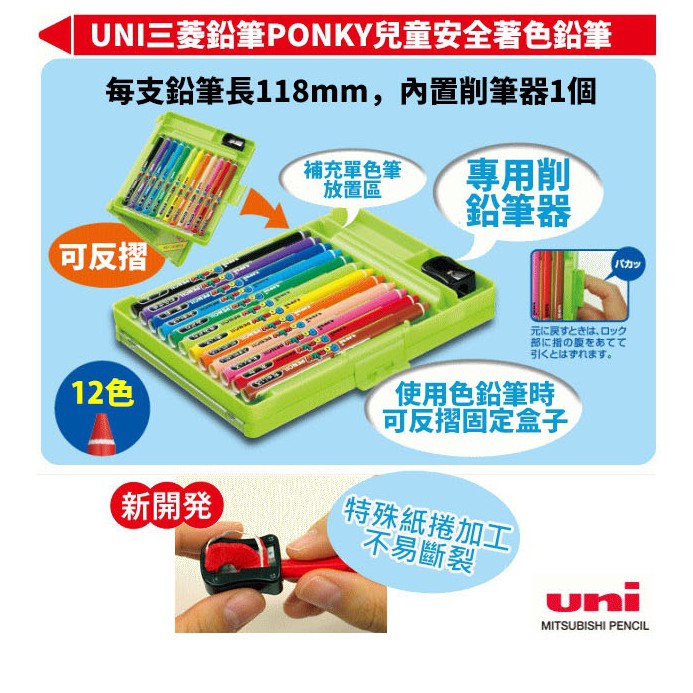 日本進口日本製ponky Pencil 色鉛筆組12色多素材使用不易斷裂三菱鉛筆uni 色鉛筆附削鉛筆器 蝦皮購物