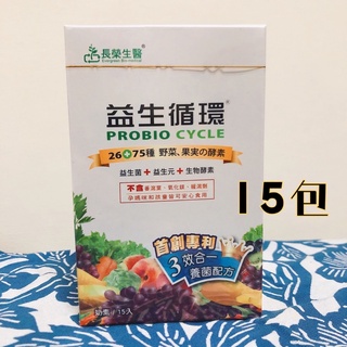 現貨供應 長榮生醫 益生迴圈 蔬暢配方 15包/盒益生菌粉末 阿拉伯糖舒暢配方蔬菜蔬果