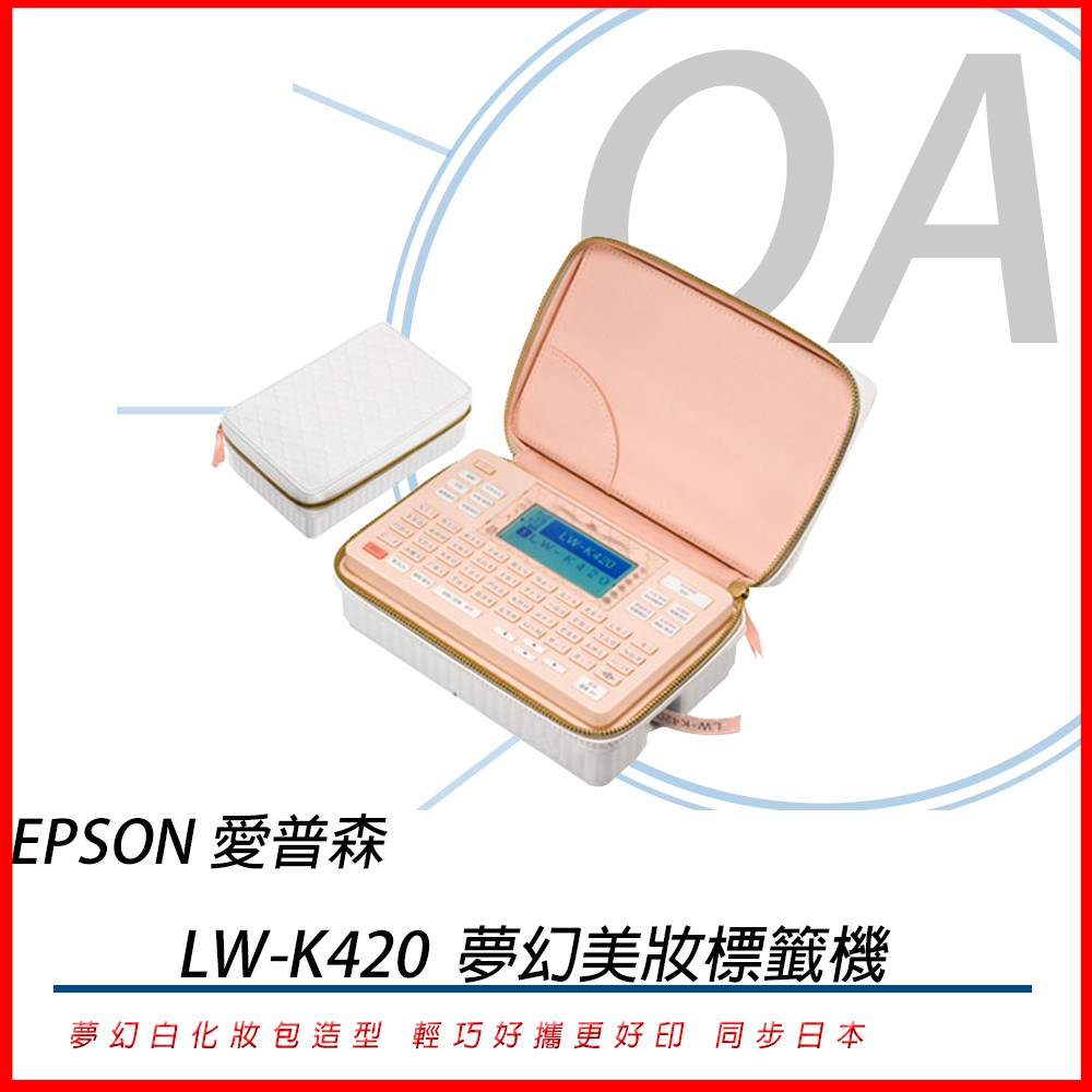 Oa小舖 含稅 3年保固 Epson Lw K420 美妝標籤機另有lw700 Lw600p 蝦皮購物