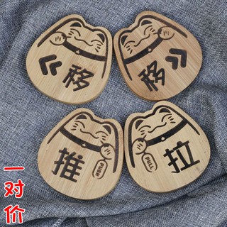 創意可愛招財貓推拉貓咪左右移墻貼雕刻門貼指示牌楠竹木質提示牌門牌個性玻璃門開門標識牌