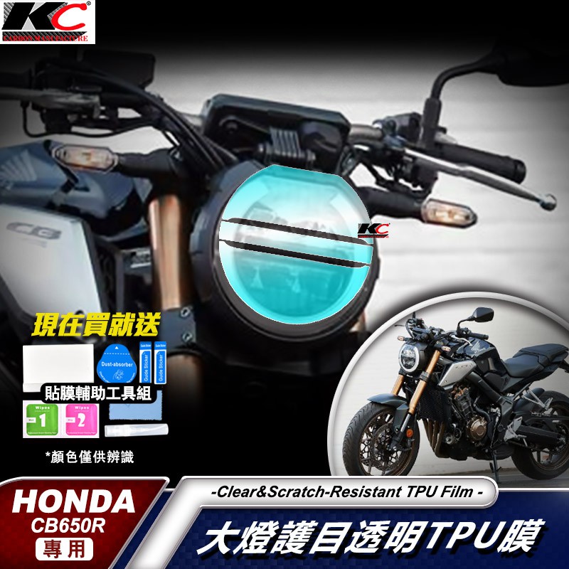 HONDA CB650R CB 650R CB-650R CB650 R 犀牛盾 大燈 頭燈 膜 貼膜 燈殼膜 保護貼