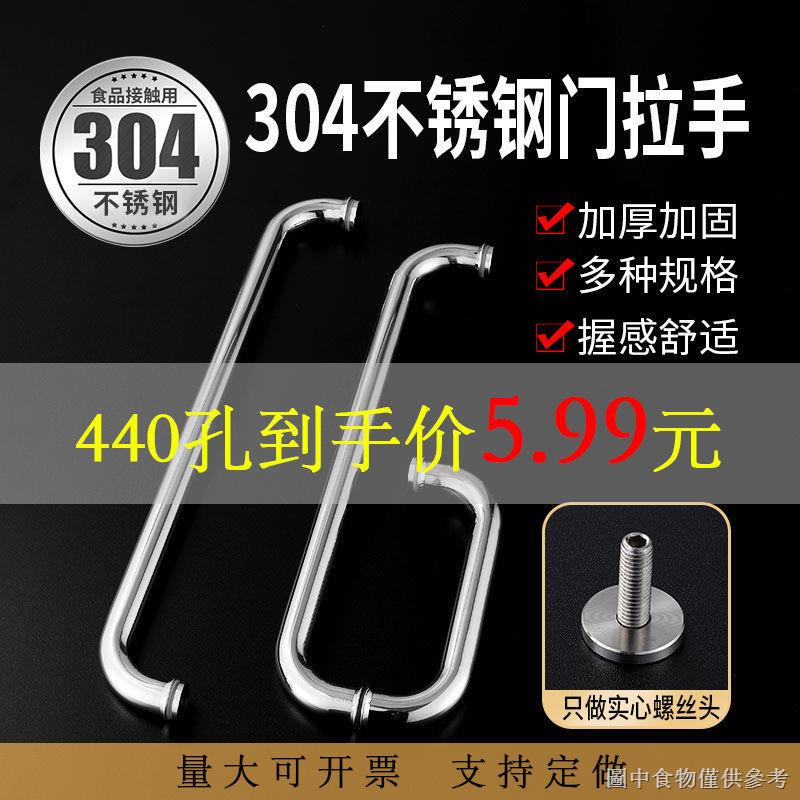 【電動車轉把配件】【秒殺款】浴室玻璃門拉手304不鏽鋼手把淋浴房門拉手衛生間推移門把手440