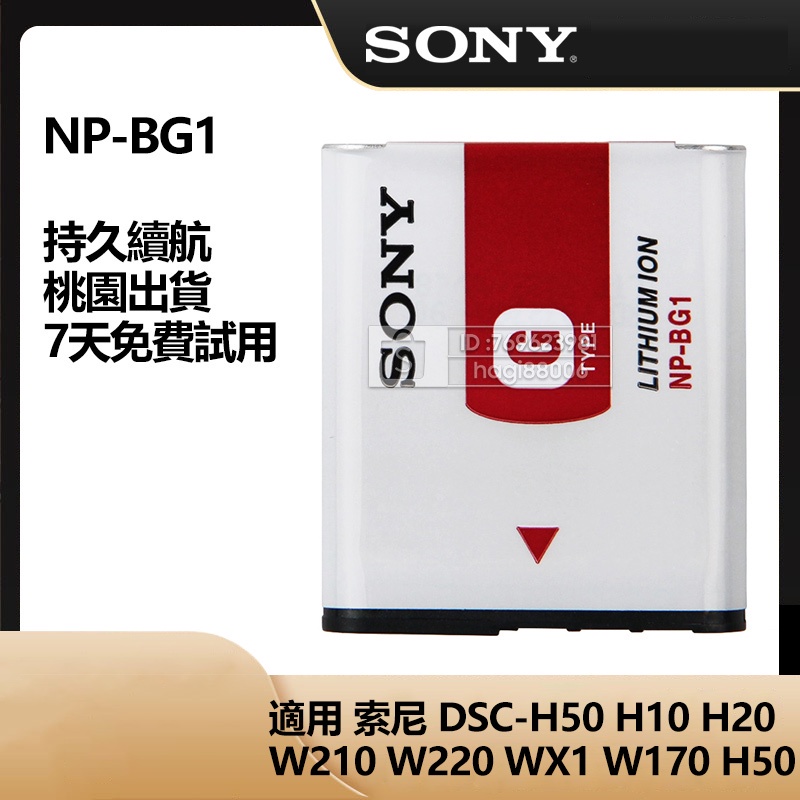 現貨 相機替換電池 NP-BG1 用於SONY HX5V HX7V HX9V HX10V FG1 HX30 電池