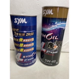🎈 三陽原廠 SYM 機油 F8200 5W40 SN 0.8L、1L JETS、FNX、SL、SR、GT、迪爵 全合成