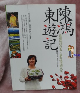 任選2本100《陳鴻東遊記》ISBN:9861732314│麥田│陳鴻、齊萱