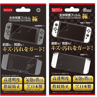 全新現貨 SWITCH周邊 加強版/OLED 極 抗污防刮防指紋 全機前後主機保護貼 特仕機魔物獵人皮卡丘【歡樂交易屋】