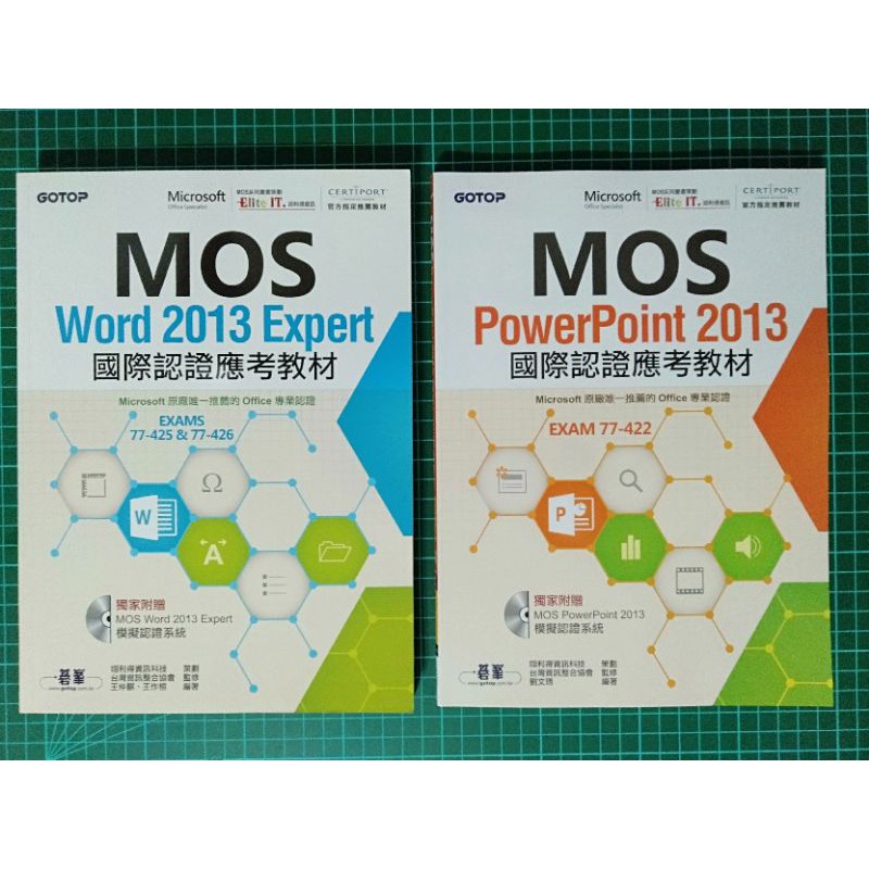 MOS Word 2013 Expert 國際認證/MOS PowerPoint 2013 國際認證