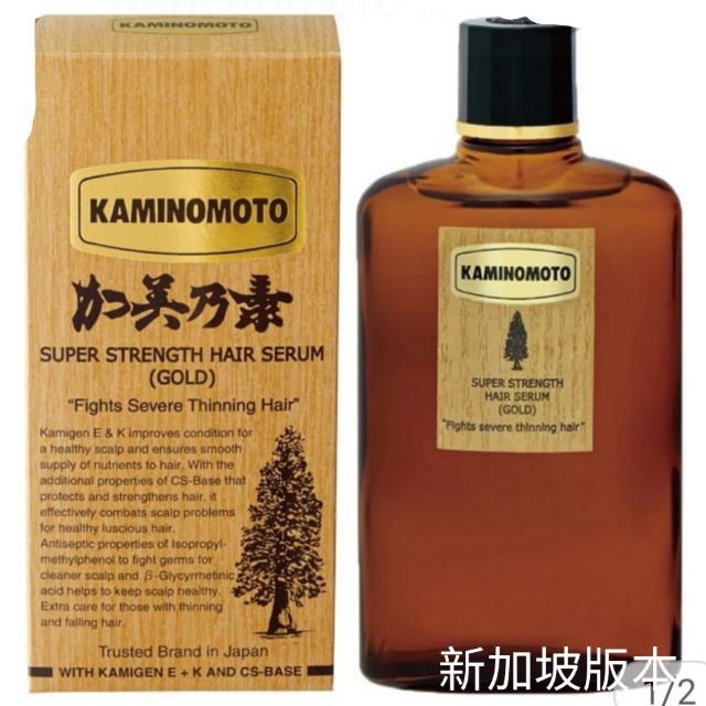 新加美乃素活髮精華素kaminomoto Super Strength Hair Serum Gold 150ml 蝦皮購物