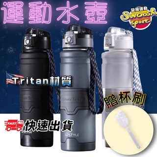 【隔日到貨】 大容量水壺 磨砂瓶身 Tritan材質 防摔 健身水壺700ml 1000ml 適合健身 運動用