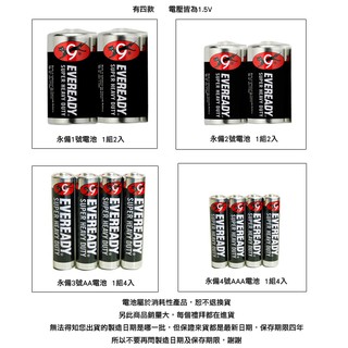永備牌電池 碳鋅電池 3號 4號 電池 AAA 乾電池 AA 三號電池 四號電池 國際牌 勁量電池 鹼性電池《昇瑋五金》