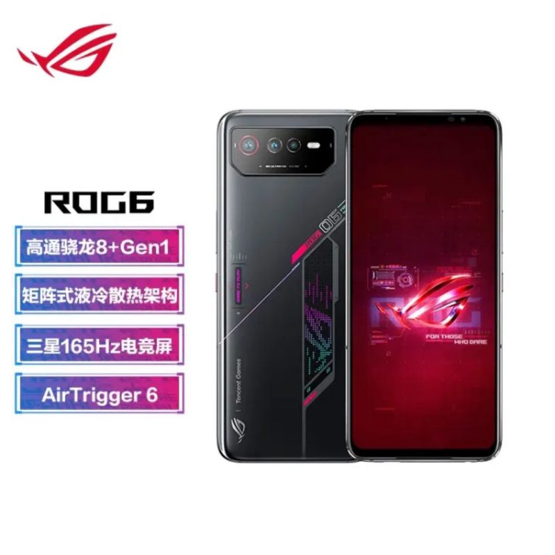 ASUS ROG Phone 6 驍龍 8+Gen1 ROG 6D 天璣9000+版 電競級遊戲手機