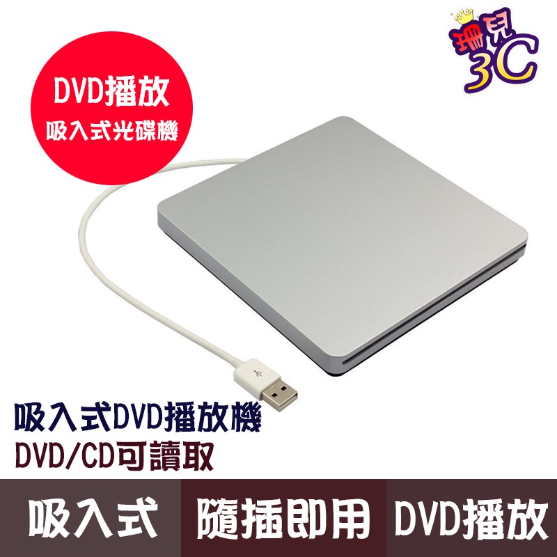 吸入式usb外接式光碟機 Dvd Combo 超薄 Slim 相容性高 外接光碟機 光碟開機 免外接電源 蝦皮購物