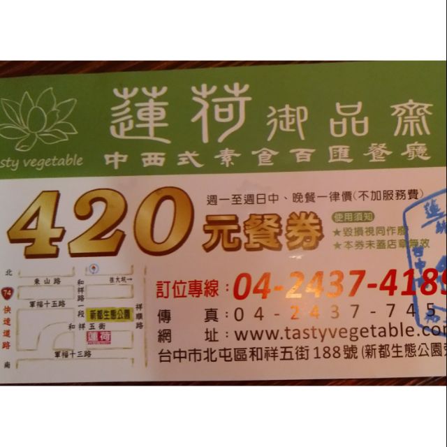 蓮荷御品齋素食百匯 tasty veggie buffet餐券