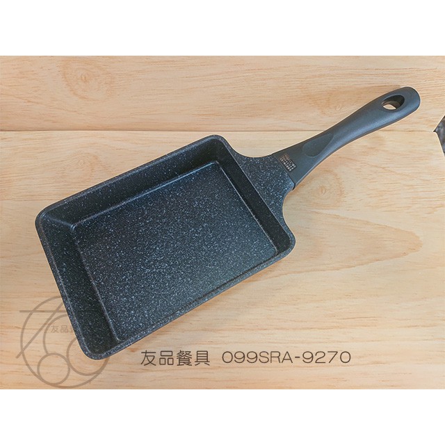 日本製 不沾玉子燒鑄造大理石 (促銷價) 099SRA-9270~友品餐具-預+現