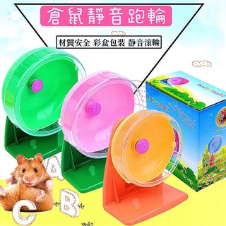 🔥臺灣現貨當日出貨🔥倉鼠跑輪 #小寵物玩具靜音風車款#轉輪滾輪跑步機#帶支架運動輪