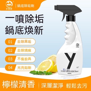 居家週邊-鍋底黑垢清潔劑 家用不鏽鋼 鍋具燒焦黑漬清洗劑 廚房強力去污除油垢