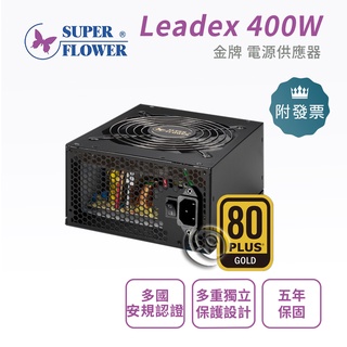 振華 Leadex 400W 金牌 90+ 80 PLUS 冰山金蝶 SF-400P14XE 電源供應器