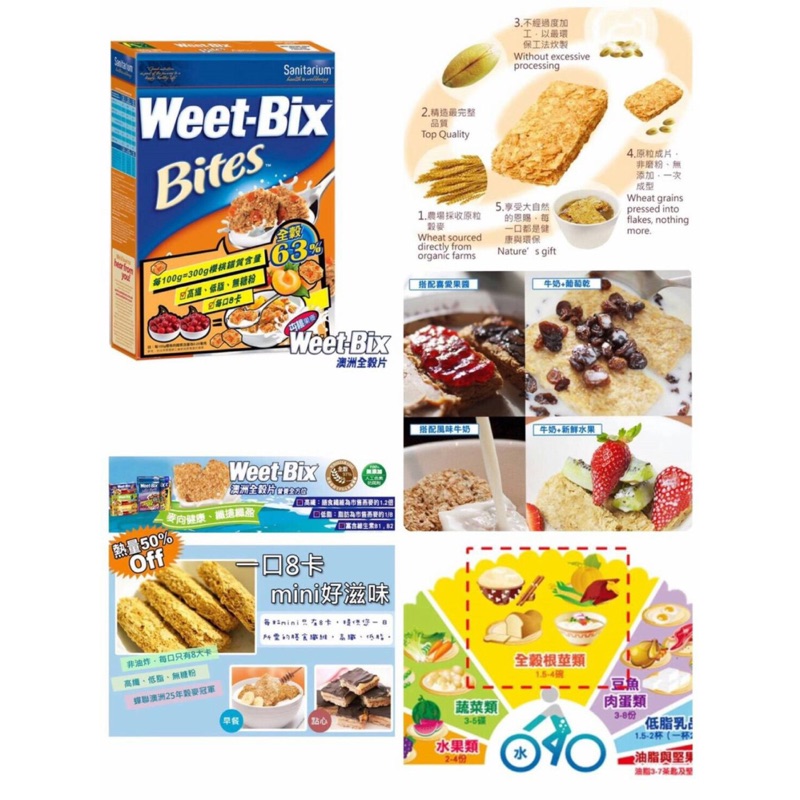 【Weet-Bix】澳洲全穀片-MINI杏桃口味(500g/盒)