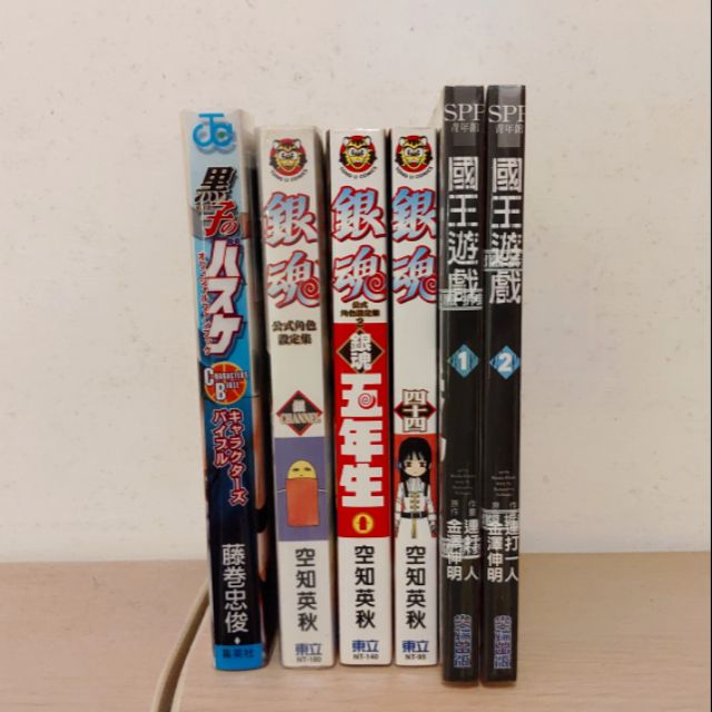 九成新 黑子的籃球銀魂國王遊戲漫畫角色公式書 蝦皮購物