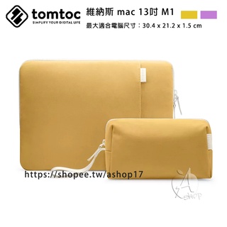 Tomtoc 維納斯,電腦包+小配件包, 適用 MacBook Pro/Air 13吋 M1 薰衣草紫, 茉莉黃