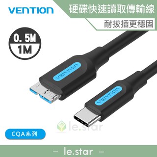 VENTION 威迅CQA系列USB C to USB3.0 Micro B端硬碟快速讀/取傳輸線50CM/1M 公司貨