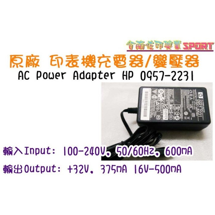 [台南佐印] 全新 電源線 原廠 AC Power Adapter 印表機  HP 交換式電源供應器32V, 375mA