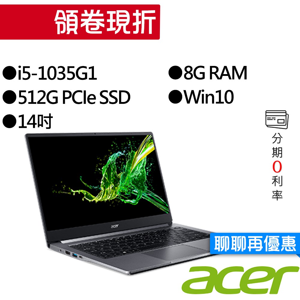 ACER 宏碁 SF314-57-57FV i5 14吋 指紋辨識 輕薄筆電