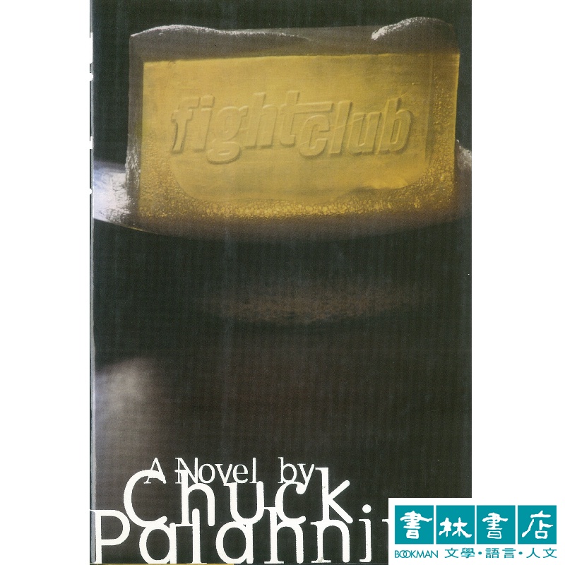 Fight Club《鬥陣俱樂部》電影原著小說 Chuck Palahniuk 特價原文小說 #8