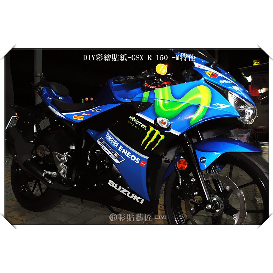 彩貼藝匠 小阿魯 GSX R GSXR 150 (3色)(仿賽)M特仕套組 直上不須拆原廠貼紙 彩貼 彩繪 防刮 遮傷