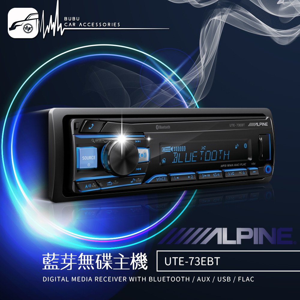 Bubu車音響館 Alpine Ute 73ebt 高音質藍芽播放器藍芽播放mp3 Wma c Flac播放 蝦皮購物