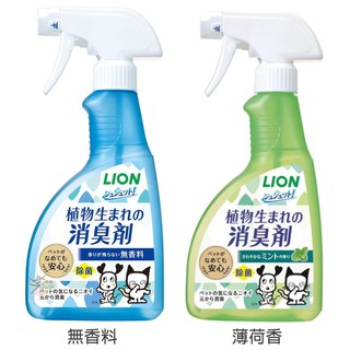 LION獅王 寵物專用 長效型植物性消臭劑 / 消臭噴霧 400ml 【樂購RAGO】 日本製