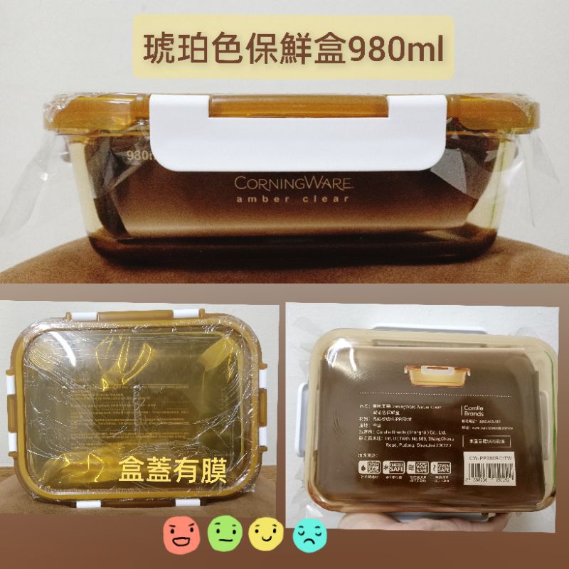 📢免運現貨➡️Corning康寧餐具 琥珀色保鮮盒980ml 無外盒泡泡袋包裝